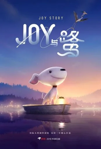 Джой (2018) онлайн бесплатно